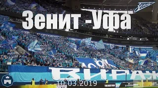 Зенит - Уфа 10.03.2019
