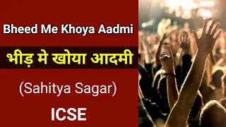 भीड़ में खोया आदमी - ICSE Hindi Story ( Sahitya Sagar) | Bheed Me Khoya Aadmi | summary