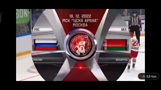 Россия - Беларусь кубок первого канала. Буллитная серия. 18.12.2022