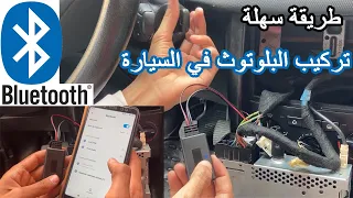 Bluetooth Module Wireless Radio Peugeot Citroen طريقة تركيب البلوتوث في السيارة