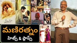 Director maniratnam telugu movies | mani ratnam movies | Maniratnam Hits and Flops | maniratnam