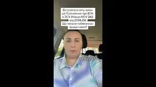 НОВЕ ПОЛОЖЕННЯ ПРО ВЛК від 04.05.2024❗❗❗