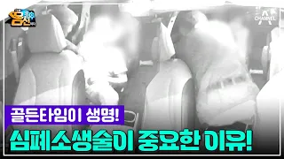 골든타임이 생명인 급성심정지 사고, 심폐소생술이 중요한 이유!  | 나는 몸신이다 434 회