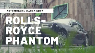 Тест-драйв Rolls-Royce Phantom: автомобиль пассажира