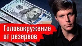 Головокружение от резервов. Олег Комолов // Простые числа