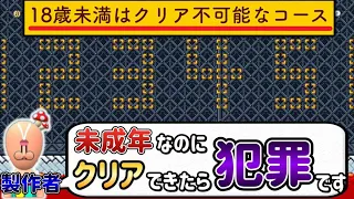 大人にならないと数字の意味が理解できないコースがヤバいｗ【マリオメーカー2/マリメ2】