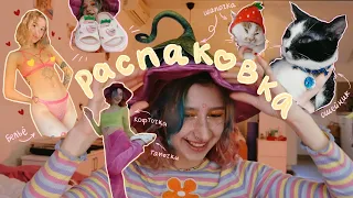 большая распаковка с shein