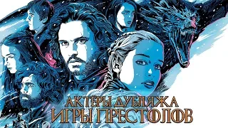 ИГРА ПРЕСТОЛОВ-2019. РУССКИЙ ДУБЛЯЖ