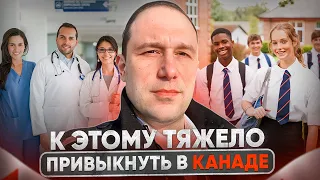 К ЧЕМУ НЕВОЗМОЖНО ПРИВЫКНУТЬ В КАНАДЕ?