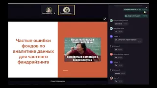 Аналитика данных для сбора пожертвований в работе НКО