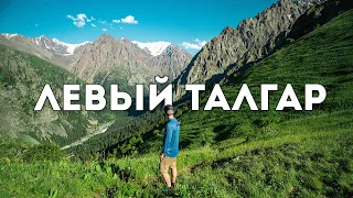 Поход в ущелье Левый Талгар: как добраться, маршрут