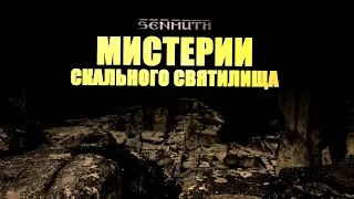 Senmuth • Мистерии Скального Святилища