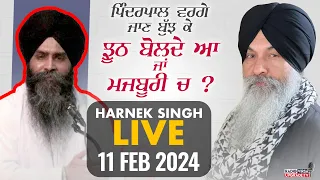 🔥HARNEK SINGH LIVE FROM UPGRADE TV STUDIO🔥 11 Feb 2024 | Part 1