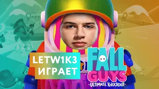 letw1k3 и Jamside играют в Fall Guys