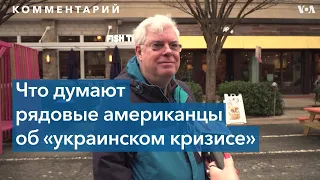 Ситуация на востоке Украины: мнения американцев