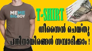 How to make money from designing t-shirts? l MALAYALAM ONLINE EARNING