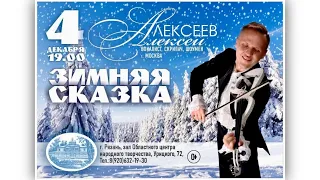 Чудо-Чудное - Алексей Алексеев-Скрипач