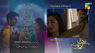 Sadqay Tumhare - Episode 12 Teaser - HUM TV