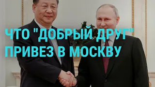 Встреча Путин–Си. Часов Яр: спасение детей. ЕС и боеприпасы для Киева. Выборы в Казахстане | ГЛАВНОЕ