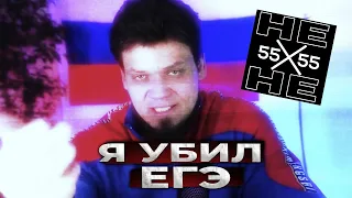 Я УБИЛ ЕГЭ |  ВСЕ ПОЛУЧИТСЯ, БРАТИК!