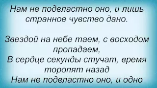 Слова песни Ольга Павенская - Адажио