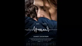 Аритмия (2017) Смотреть онлайн Фильм