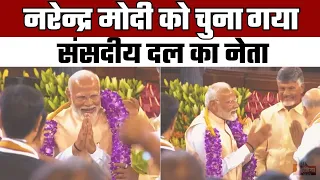 Narendra Modi को चुना गया एनडीए संसदीय दल का नेता | NDA Meeting | Election Results 2024