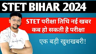 STET परीक्षा तिथि जारी | BPSC TRE 3 RE EXAM तिथि | BPSC TRE 2&3 Exam Cancellation Update