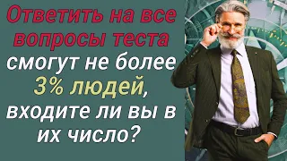 Викторина на знания # 77. Проверь себя и узнай что-то новое.