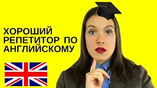 Как найти хорошего репетитора. Где найти хорошего репетитора. / Юлия Евменова