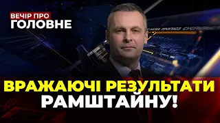 🔴Прорив щодо F-16, РФ активізувалися під Авдіївкою, Ізраїль відповідає ХАМАСУ / ВЕЧІР. ПРО ГОЛОВНЕ