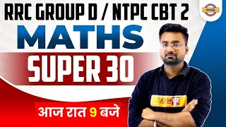 RAILWAY GROUP D MATH | GROUP D MATH | RRB GROUP D/NTPC CBT 2 MATH/SUPER 30 BY ABHINANDAN SIR EXAMPUR