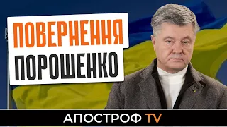 Повернення Порошенка в Україну – ляпас Президенту / Подорожній, Балабан | Апостроф LIVE