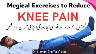 Knee Pain Treatment | Ghutno ke Dard ki Exercise | Exercises for Knee Pain | Ghutno Ke Dard Ka Ilaj