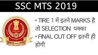 SSC MTS FINAL CUT OFF