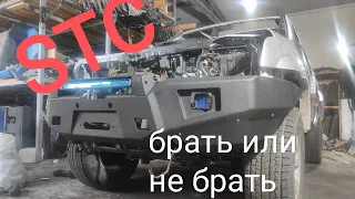 Божественные бампера. Обзор силового обвеса STC для Prado 120 series