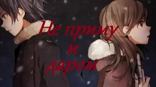 Грустный аниме клип про любовь  Не приму и даром  Аниме MIX