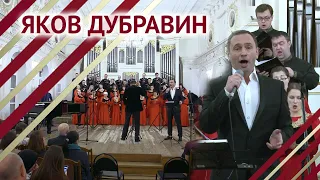 "Наше танго" Яков Дубравин