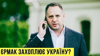 🔴 Єрмак захоплює всю країну, поки р*сня отримує люлей? День 145 🔴 БЕЗ ЦЕНЗУРИ наживо