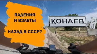 Конаев уже не Капчагай. Велоблог.