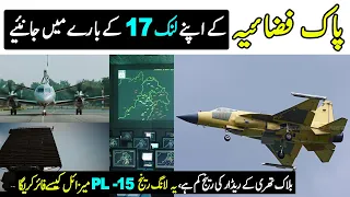 JF17 Thunder & Link 17 of Pakistan Airforce | What is Tactical Data Link?