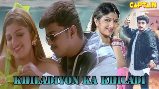 विजय, रंभा  हिंदी  मूवी " खिलाडियों का खिलाडी " Hindi  Movie #Vijay