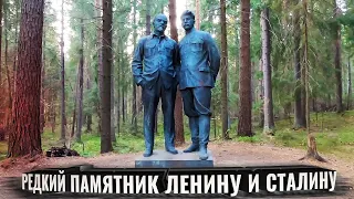 Редкий памятник Ленину и Сталину в Ялкале. Не верь политикам!