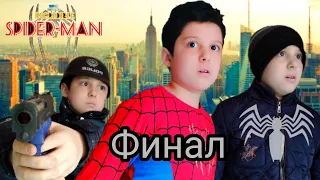 incredible Spider-Man финал  4 серия первый сезон. (Fan Film)
