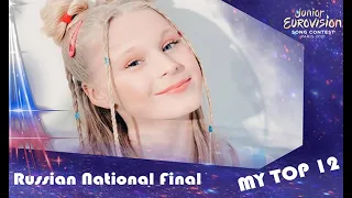 Junior Eurovision 2021 - Russian National Final 🇷🇺 - My Top 12