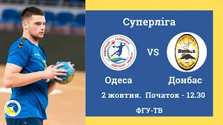 Суперліга. Одеса - Донбас 25:28