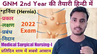 Hernia Kya Hai - Types - MSN-I,GNM 2nd Year Exam 2022 -हर्निया -Important Questions @NursingGyan