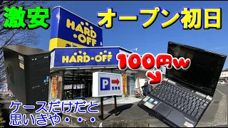 【100円PCも!?】オープン初日のハードオフに行ったら激安ジャンクパソコンの楽園でした