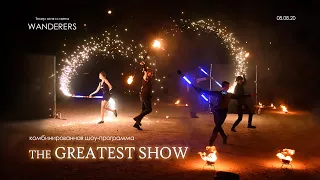 "The Greatest Show" | 08.08.2020 | fire piro led show | Театр огня и света "WANDERERS", г. Уфа