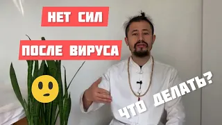 Синдром хронической усталости #послевируса